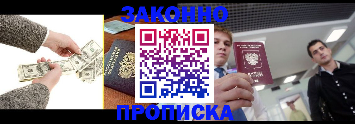 прописка поиск в Санкт-Петербурге